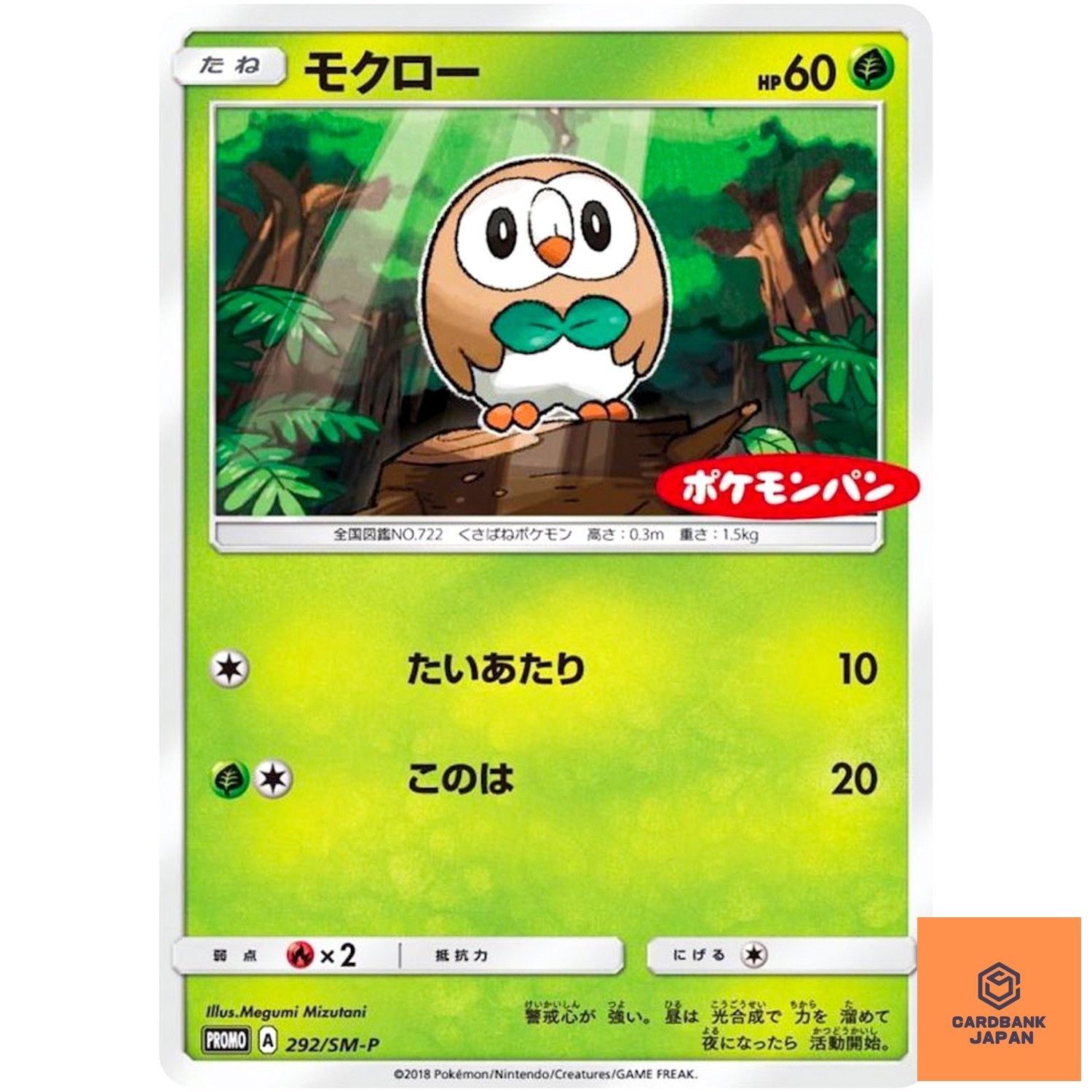 Rowlet 292/SM-P Sun & Moon Promo - Pokemon Japanese NM