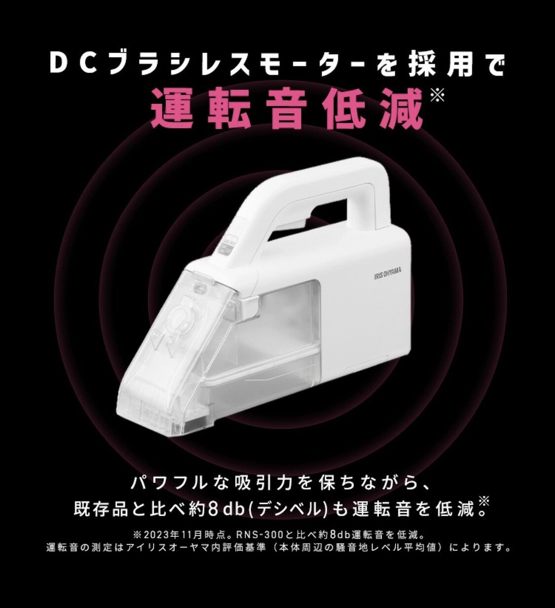 IRIS OHYAMA RINSER CLEANER RNS-B2200D-HW 【公式通販】