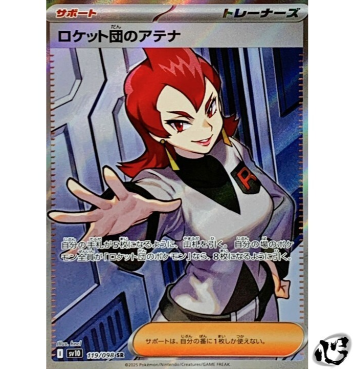 Team Rocket's Ariana SR 119/098 Team Rocket SV10 Pokemon Card Game