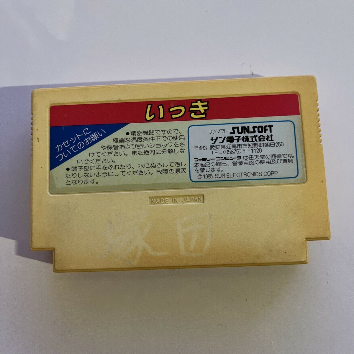 Ikki - Nintendo Famicom NES JAPAN 1985 Game | eBay