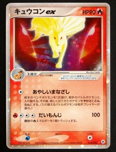 Ninetales Ex Ultra Rare Undone Seal Vulnona Feunard Pokemon Tcg Jp Ebay