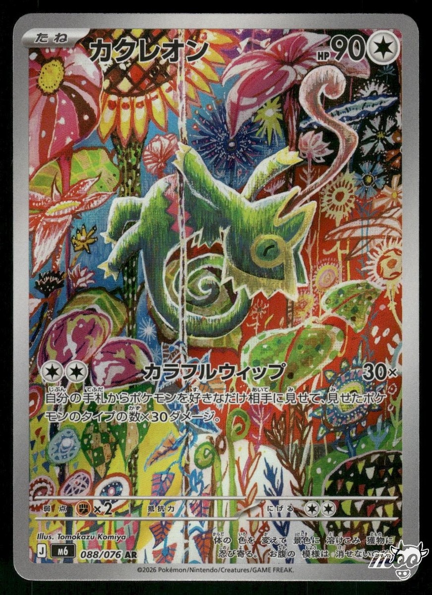 2026 Near Mint Pokemon Kecleon 088/076 Art Rare M6 AR Storm