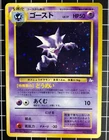 Pokemon Card Haunter Lv.17 No.093 Holo Rare Old Back Japanese Nintendo"MINT-EX"