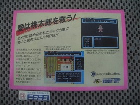 SNES [Brand New, Unopened] Hudson Famicom FC Momotaro Densetsu