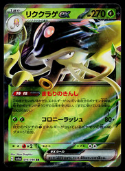 Toedscruel ex 019/190 Shiny Treasure ex