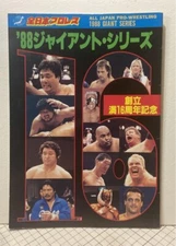 All Japan Pro Wrestling '88 Giant Series Vintage Martial Arts talent goods b232