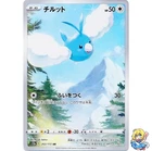 Swablu AR 202/172 VSTAR Universe s12a Pokemon Card Japanese