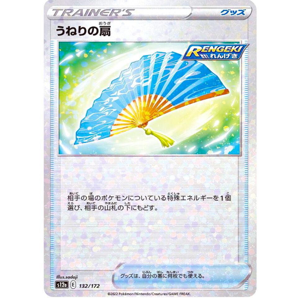 Fan Of Waves (Reverse Holo) 132/172 S12a VSTAR Universe - Pokemon Card Japanese