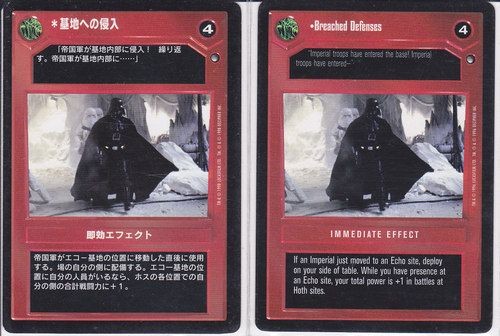 Breached Defenses [Japanese] Heavily Played SWCCG: Hoth Japanese