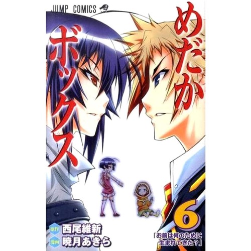 Medaka-Box Japanese Manga Comic Japan Book - Picture 7 of 23