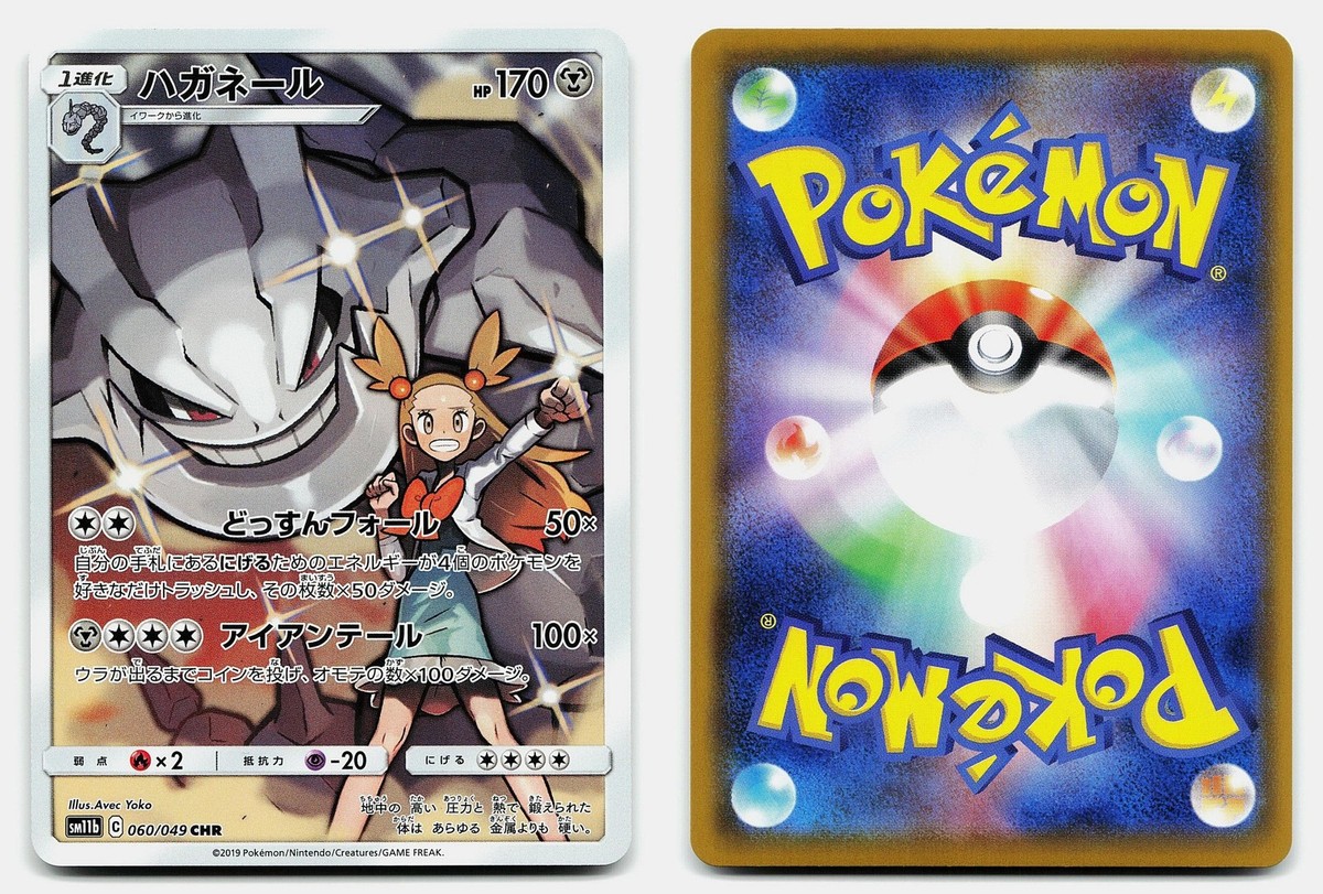 PSA10 GEM MINT ハガネール 060/049 CHR ドリームリーグ 【公式通販】