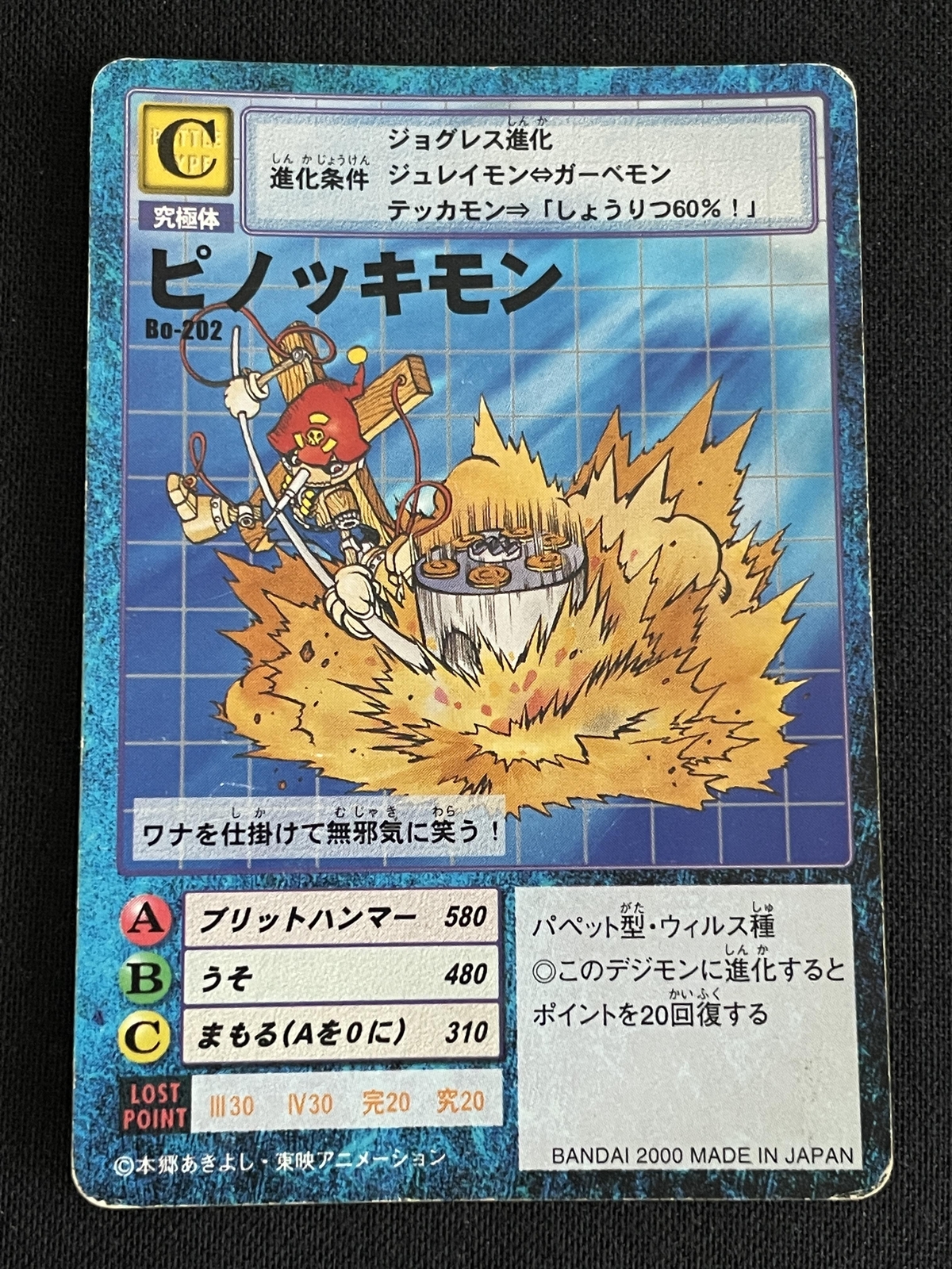 Puppetmon Bo 2 Digimon Card Bandai 00 Japanese 2 32x3 38 F S Ebay Puppetmon Bo 2 Digimon Card Bandai 00 Japanese 2 32x3 38 F S Ebay