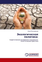 Ol'ga Postalowskaq | Jekologicheskaq Politika: | Taschenbuch | Russisch (2018)