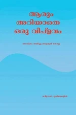 HUMAN ROBOTS a regulation by micro waves by Ravindran Puthiyottil (Malayalam) Pa