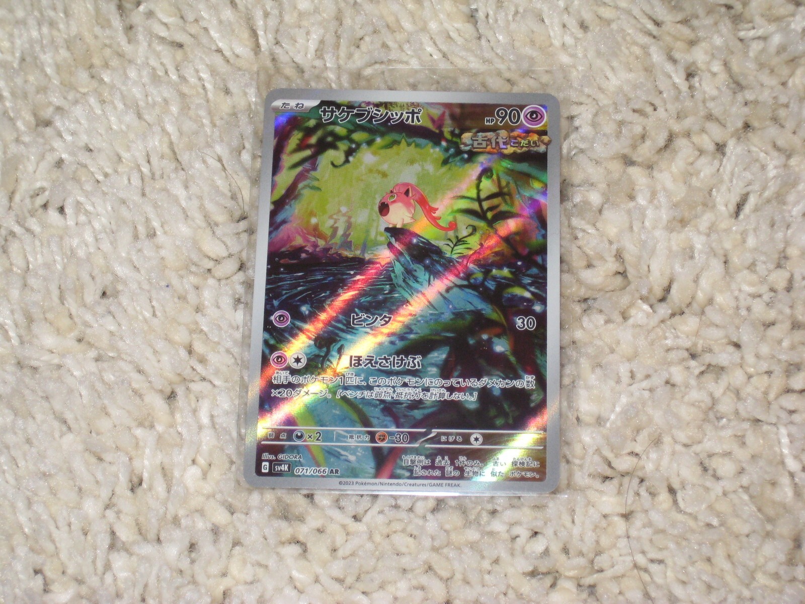 NM - Scream Tail - 071/066 - AR - Ancient Roar - SV4K - Japanese - Pokemon Card