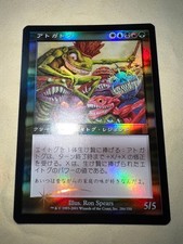 First Edition Foil Mtg Atogatog/Atogatog Japan