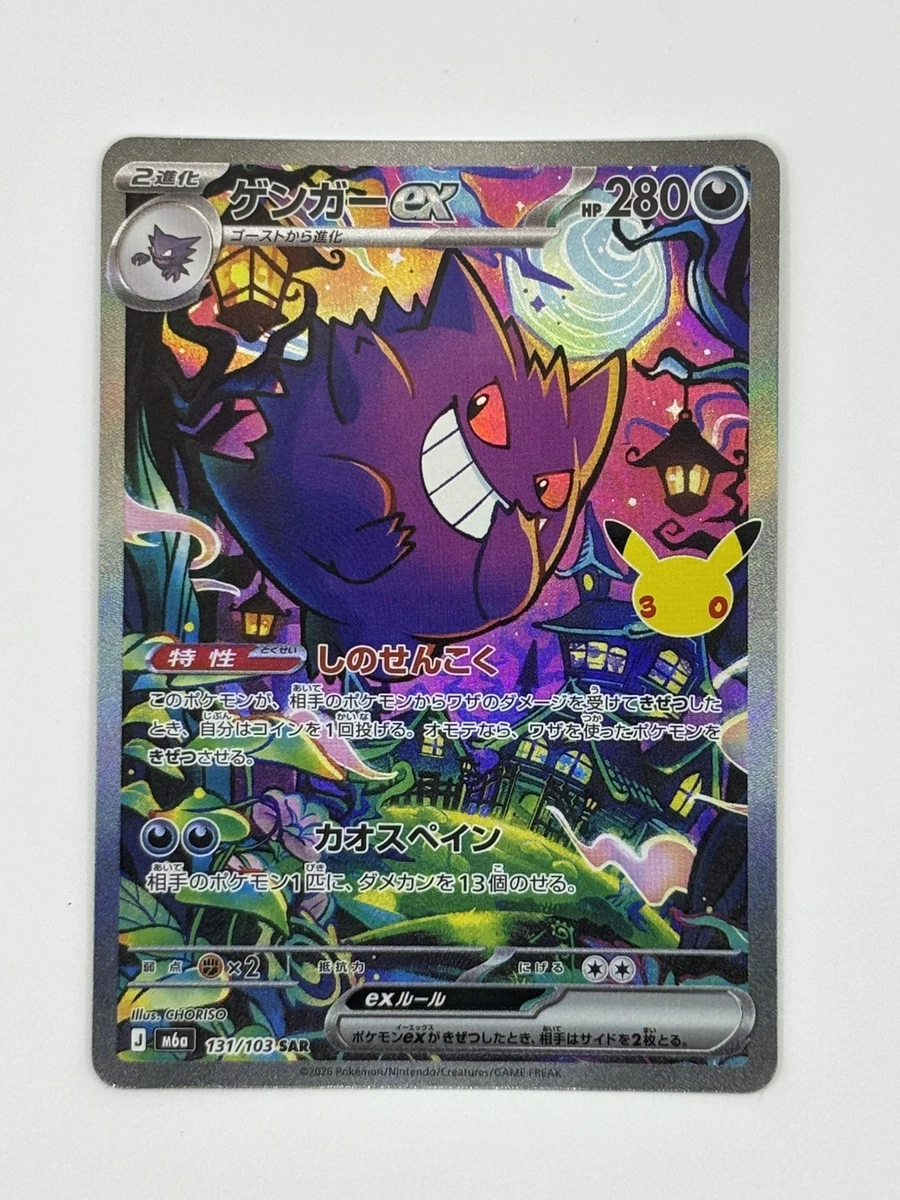 耿鬼神奇宝贝TCG 集换卡牌游戏日本个人| eBay