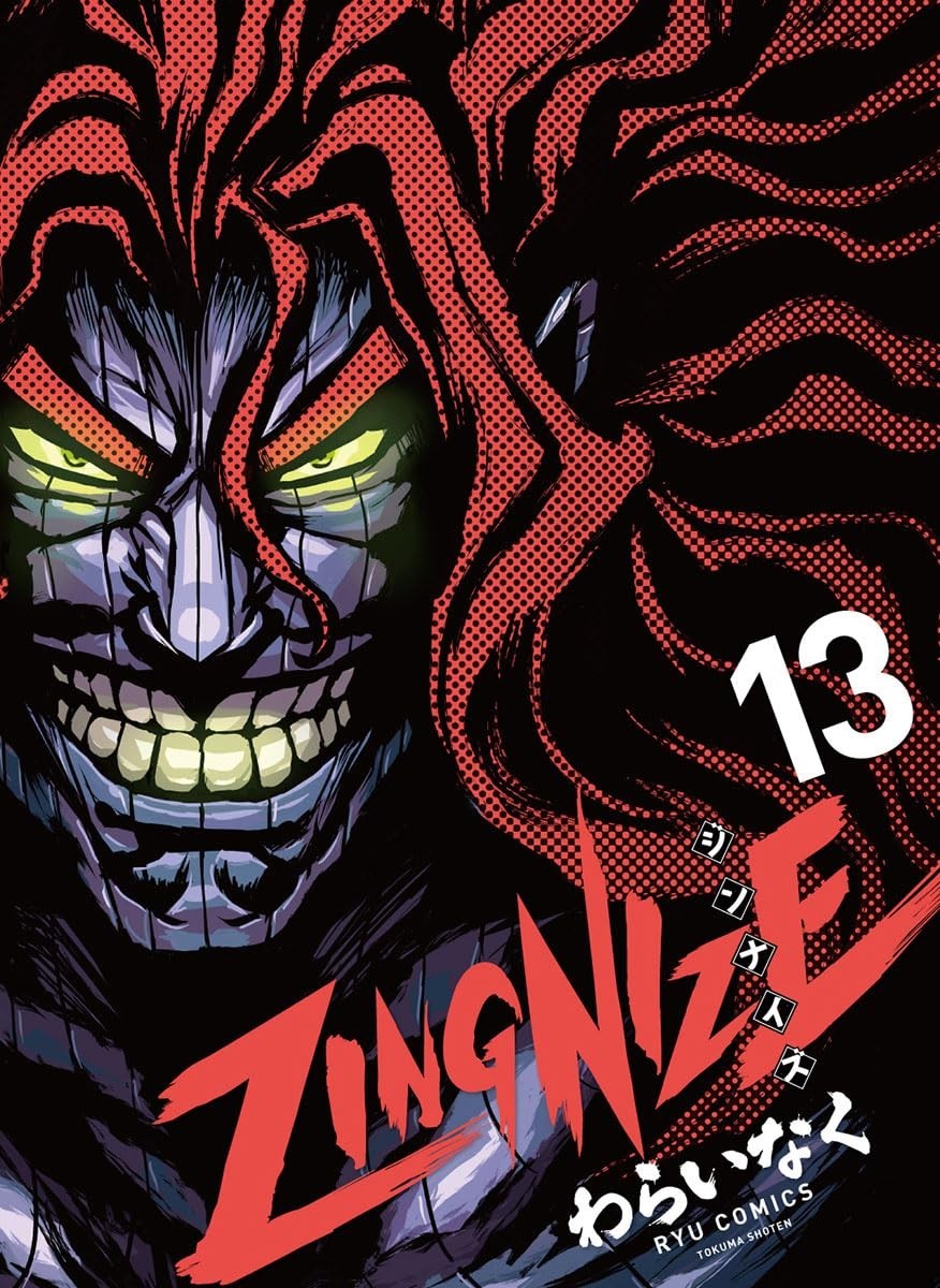 Japanese Language Manga Comic Book ZINGNIZE ジンナイズ 1-13 set | eBay