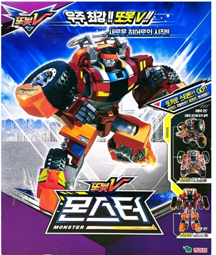 TOBOT V  Monster Transforming Robot/korea for toy - Image 2 of 2