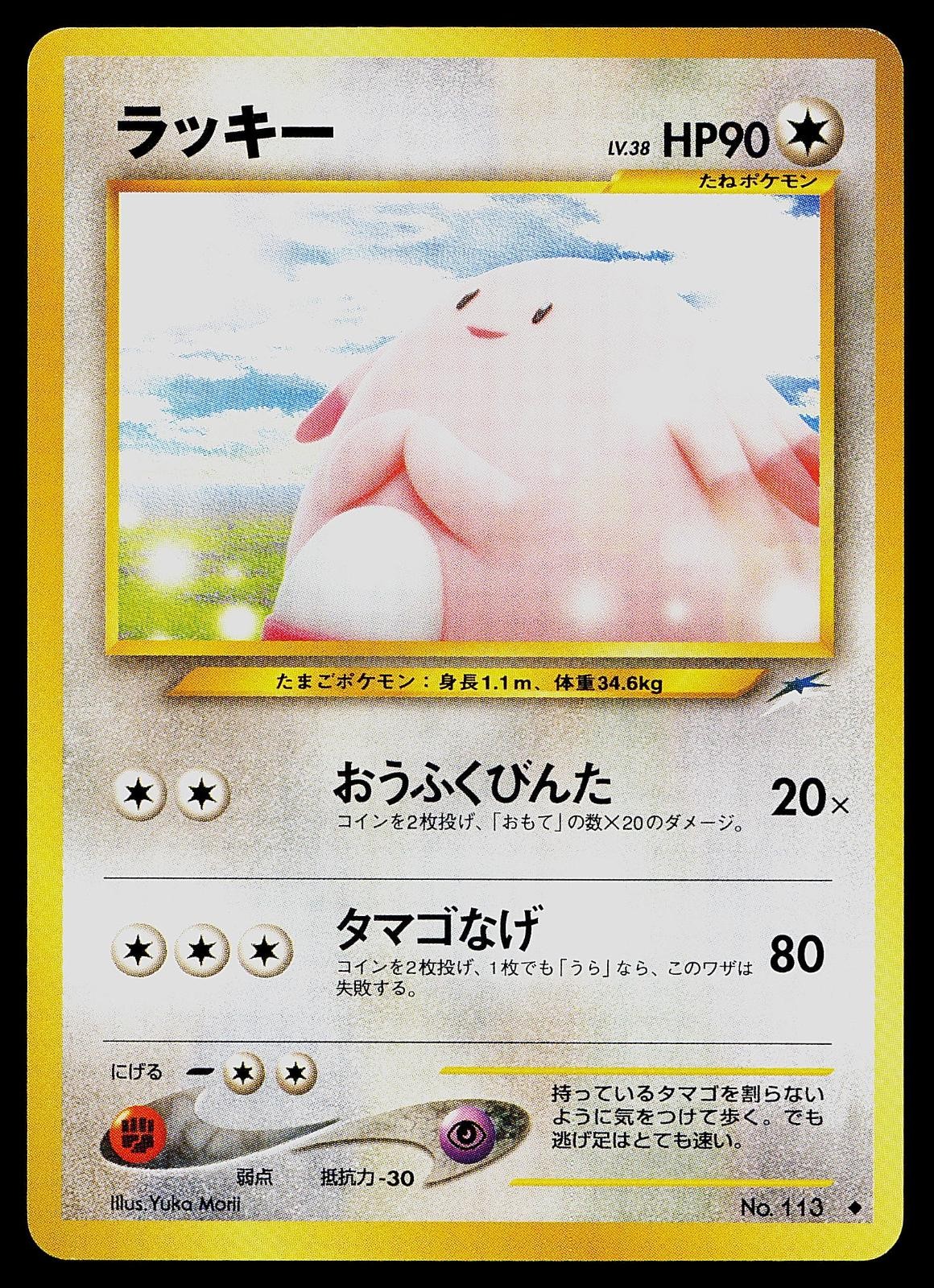 Pokemon Card - Chansey Neo Destiny NO. 113 Uncommon Japanese