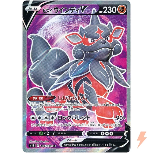 Hisuian Arcanine V SR 104/098 S12 Paradigm Trigger - Pokemon Card Japanese