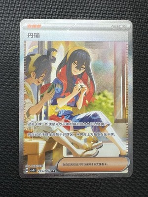 Pokémon Carmine Brilliant Fantasy SAR 255/207 China exclusive