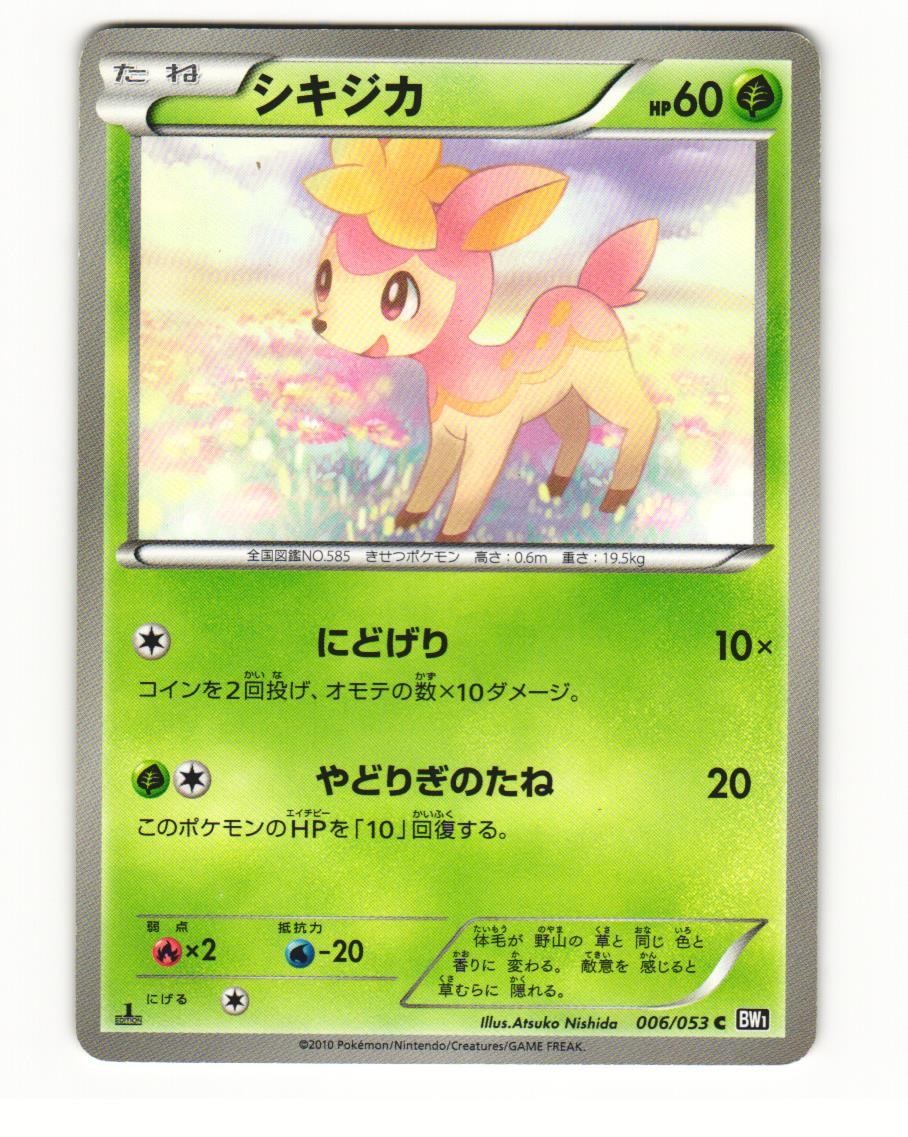 Deerling 006/053 Common 2010 Black Collection Pokemon Japanese HP