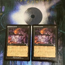 Cabal Therapy Magic: The Gathering Trading Card - Set of 2 Excellent Condition