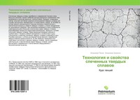 Vladimir Panow (U. A.) | Tehnologiq I Swojstwa Spechennyh Twerdyh Splawow | Buch