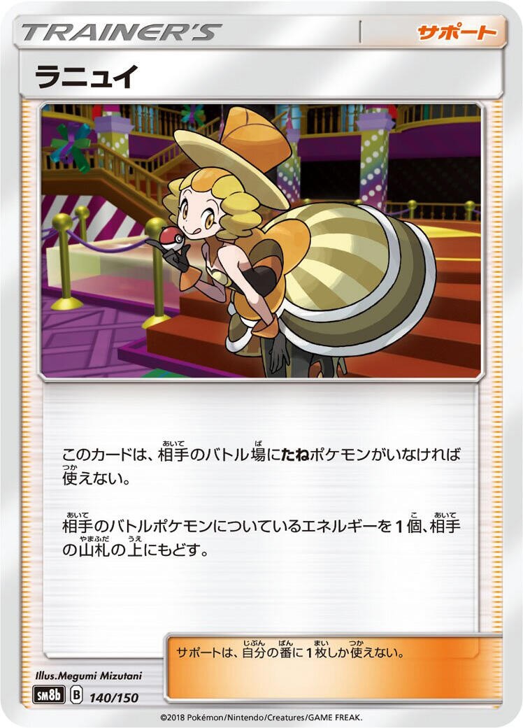 Pokemon Japan Nita None 140/150 SM8b: GX Ultra Shiny NM