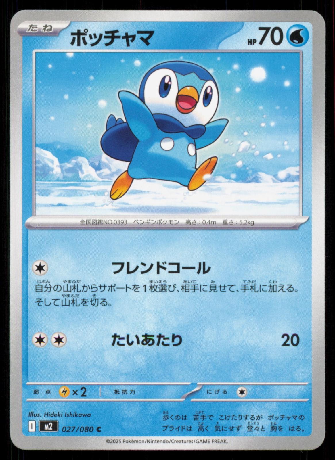 Piplup 027/080 Inferno X Common Japanese Pokemon NM/M