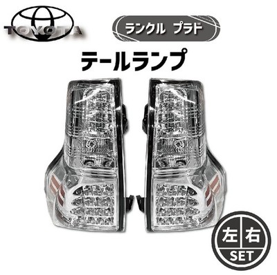 LED Taillight Tail light Rear Lamp For TOYOTA Land Cruiser 150 ' PRADO 1st Model