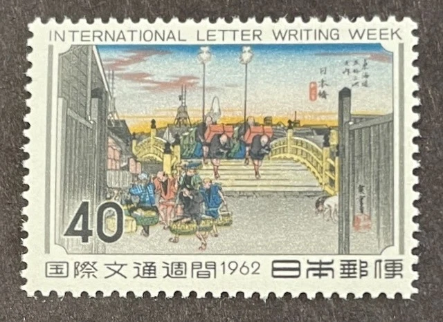 完好铰边多色日本邮票| eBay