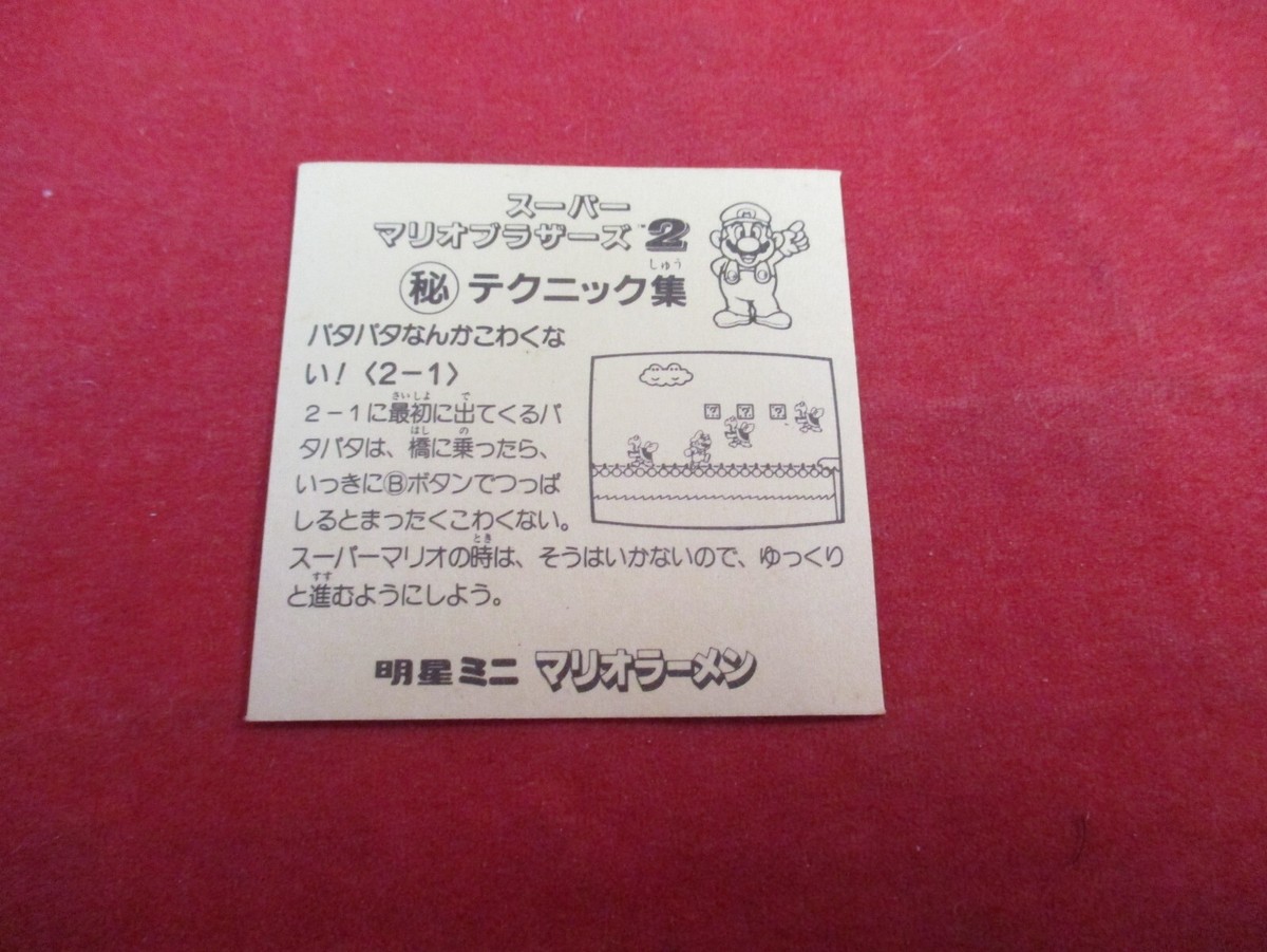 Princess Peach Super Mario Bros 2 1986 Nintendo Myojo Ramen