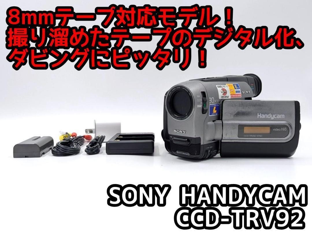 Sony videoHi8 Handycam CCD-TRV92