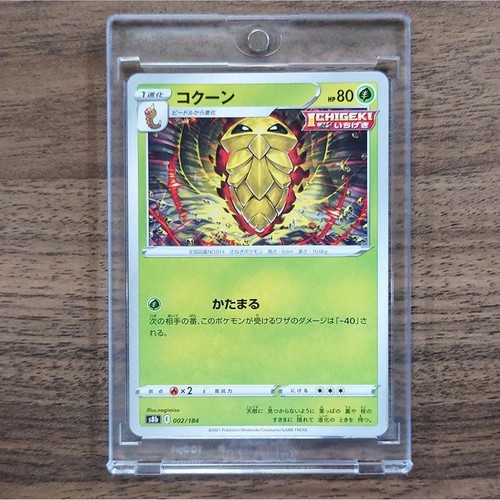 Kakuna 002/184 S8b VMAX Climax Japanese Pokemon Card