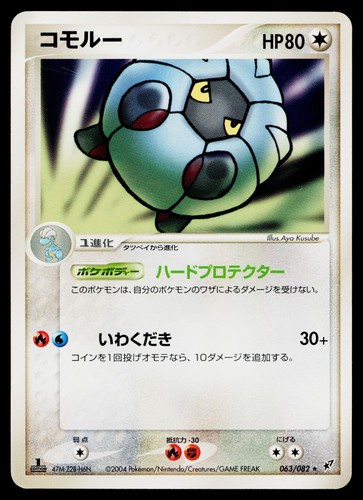 Shelgon 063/082 Rare Clash of the Blue Sky Pokemon Japanese Lightly Played