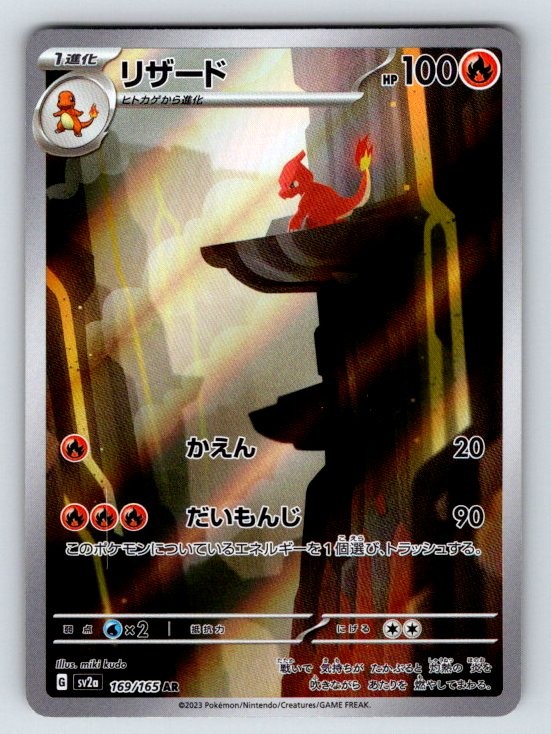 Charmeleon 169/165 SV2a: Pokemon Card 151 Art Rare Holo NM