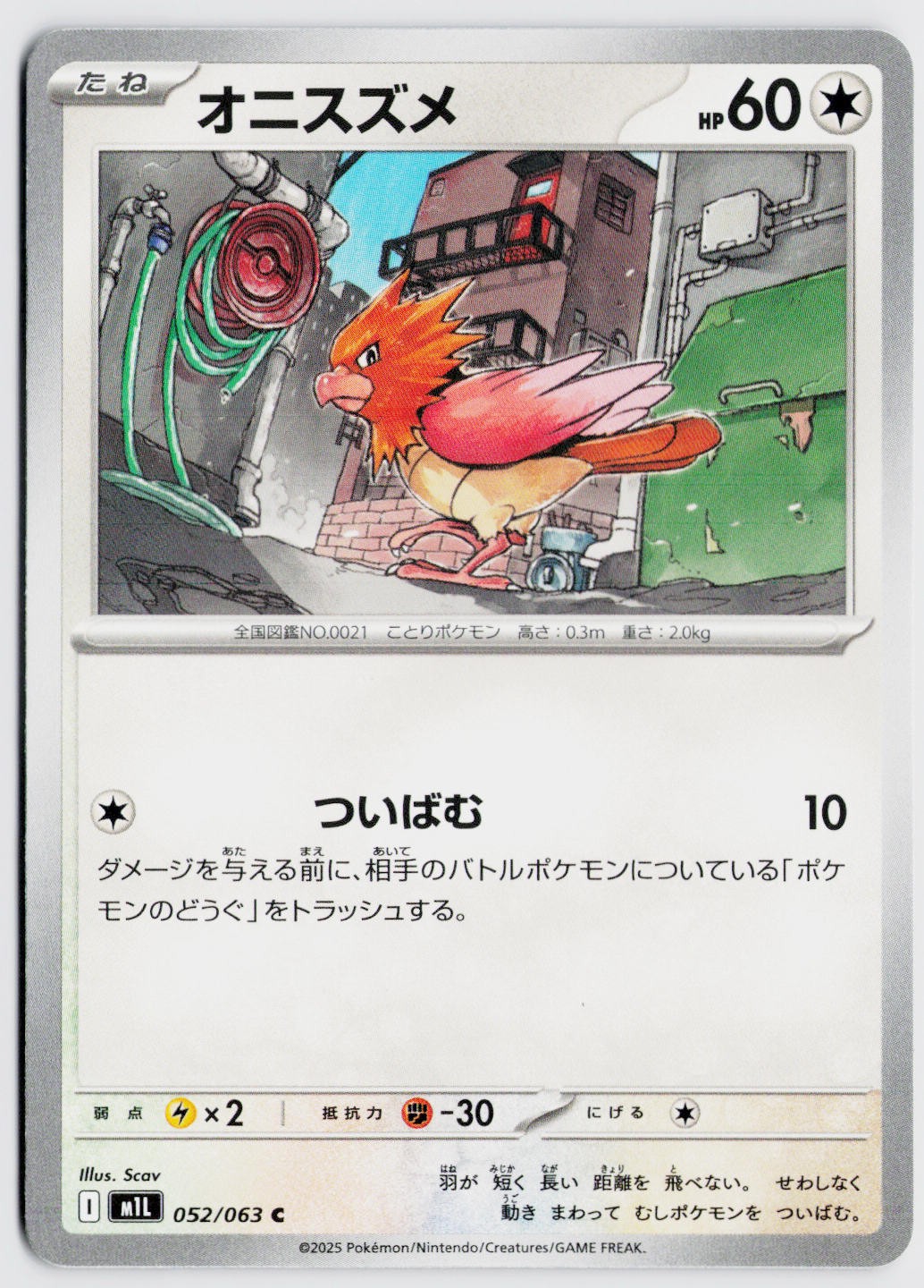Spearow 052/063 - m1L: Mega Brave (Japanese) NM