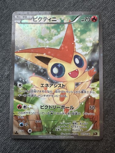 Victini 007/036 Cp5: Mythical & Legendary Dream Shine Collection Holo (Japanese)