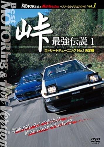車 走り屋 Best Motoring DVD まとめて ② Amazon.com: Best Motoring - Super Battle [DVD] : Best