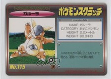 Kangaskhan Japanese Scratched TOMY Pokemon Scratch Cards #NO.115 1997