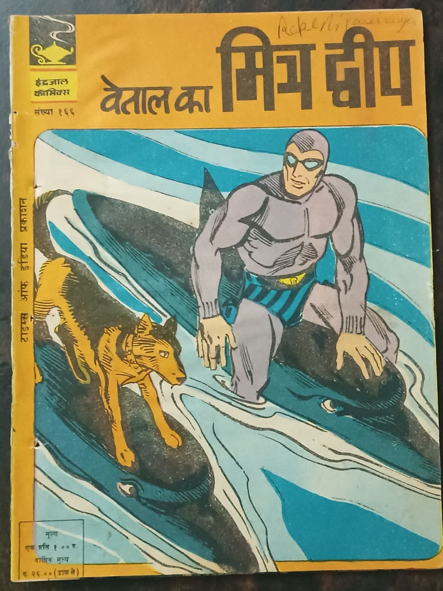 INDIA INDRAJAL COMICS HINDI MANDRAKE: BETAL KA MITRA DWIP NO. 166
