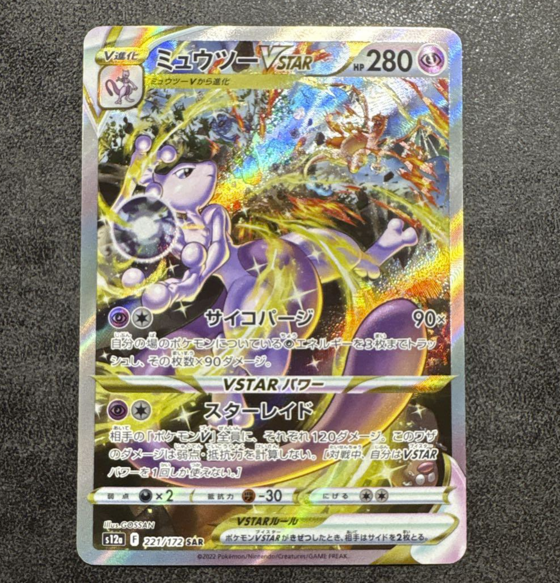 PokeミュウツーV star 221/172 SAR Charizard Pokemon Card Charizard Mewtwo VSTAR SAR 212 221/172 s12a VSTAR