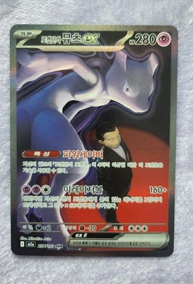 Team Rockets Mewtwo EX Mega Dream SAR Korean 237/193 | eBay