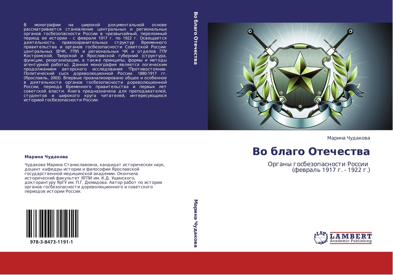 Thumbnail - Marina Chudakowa | Vo Blago Otechestwa | Taschenbuch | Russisch (2012)