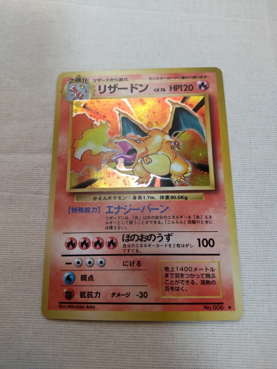 ★PSA10★【リザードン/渦巻ホロ/旧裏】CHARIZARD No.006 ☆PSA10☆【リザードン/渦巻ホロ/旧裏】CHARIZARD No.006 - メルカリ