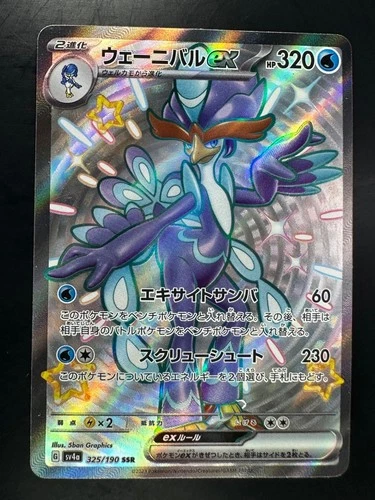 NM/EX Quaquaval ex SSR 325/190 SV4a Shiny Treasure ex Pokemon Card Japanese W278