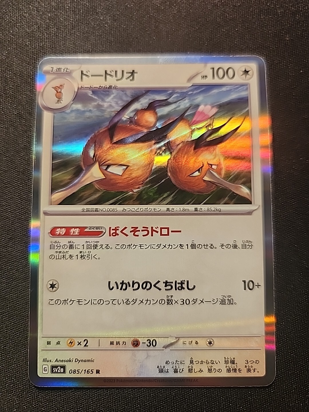 Dodrio 085/165 Rare Holo NM Japanese Pokemon 151 Card sv2a