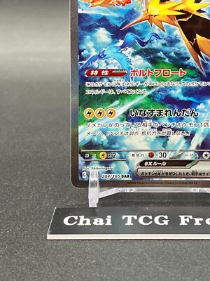 Zapdos ex SAR 204/165 sv2a Pokemon Card 151 2023 Japanese Nintendo